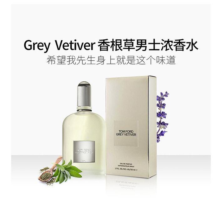 商品【原封正品】 Tom Ford|Tom Ford 汤姆福特 灰色香根草男士香水 Grey Vetiver EDP 100ml,价格¥996,第1张图片详细描述
