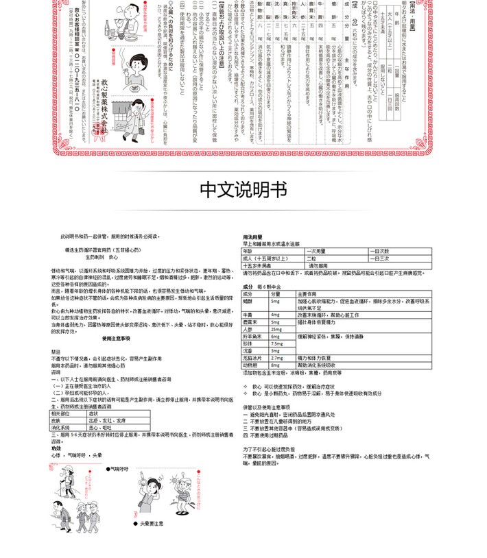 商品KYUSHIN|2盒 日本进口救心制药和汉炼成救心丹丸缓解心悸突发性眩晕气喘益气强心补心通阳安神 120粒,价格¥981,第8张图片详细描述