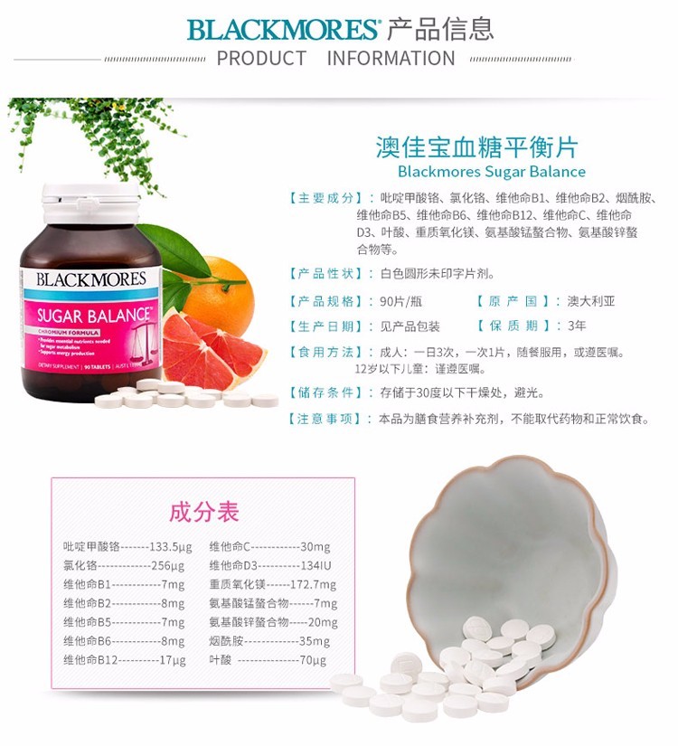 商品Blackmores|澳佳宝Blackmores美血糖平衡片90粒*3,价格¥333,第2张图片详细描述