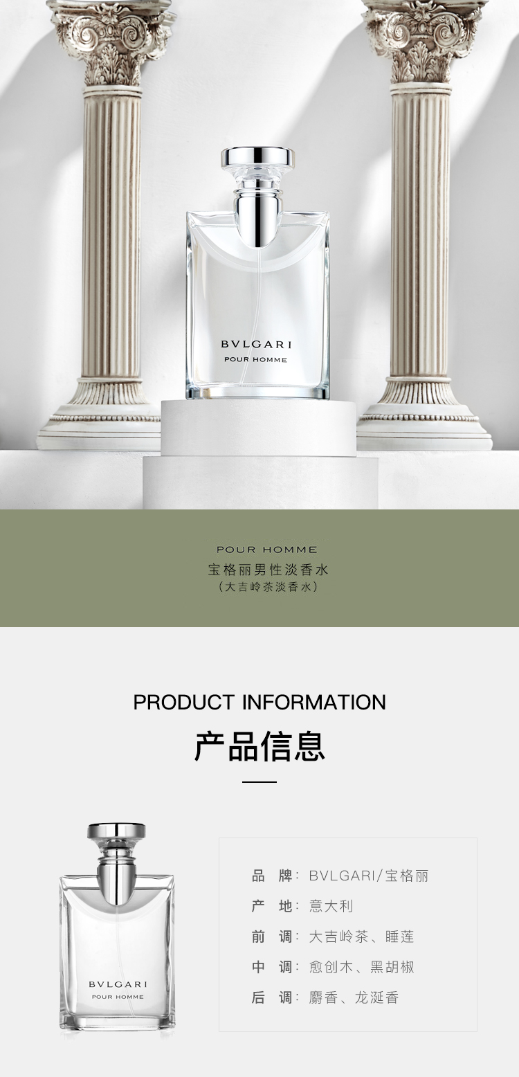 商品[国内直发] BVLGARI|【官方正品】宝格丽大吉岭茶男士淡香水50/100ml 原版,价格¥475,第1张图片详细描述