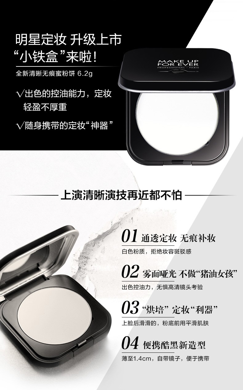 商品Make Up For Ever|Make Up Forever玫珂菲全新清晰无痕蜜粉饼6.2g,价格¥277,第2张图片详细描述