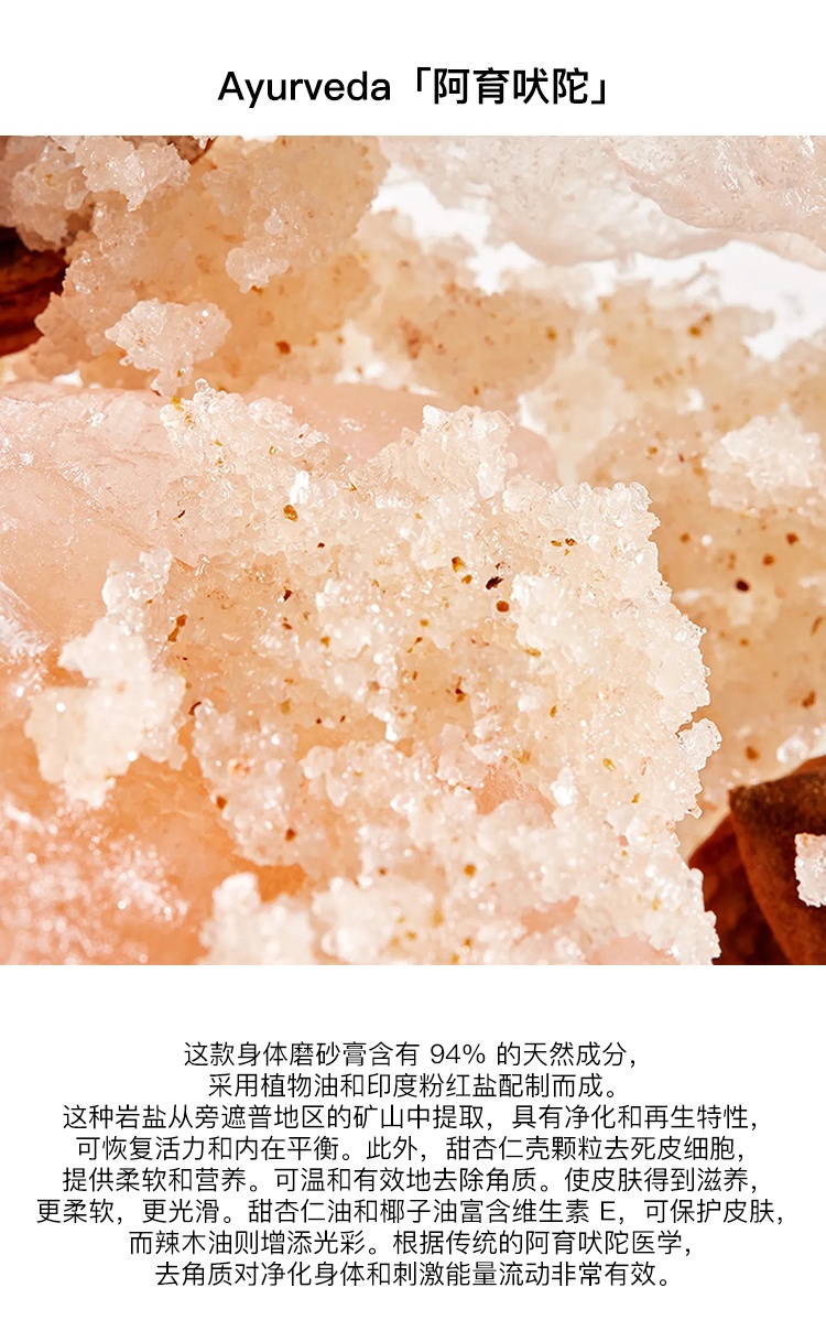 商品Rituals|Rituals身体磨砂膏全系列250-300g ,价格¥199,第2张图片详细描述