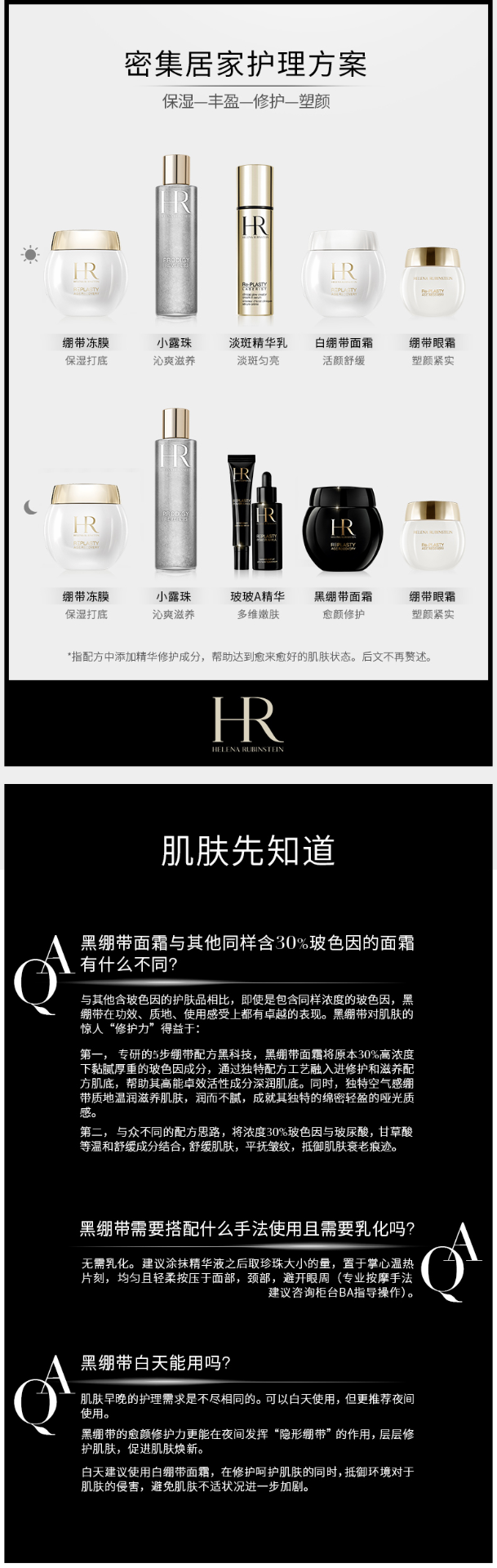 商品Helena Rubinstein|【包邮包税】赫莲娜黑白绷带 活颜修护舒缓日霜﹑晚霜套装,价格¥4256,第9张图片详细描述