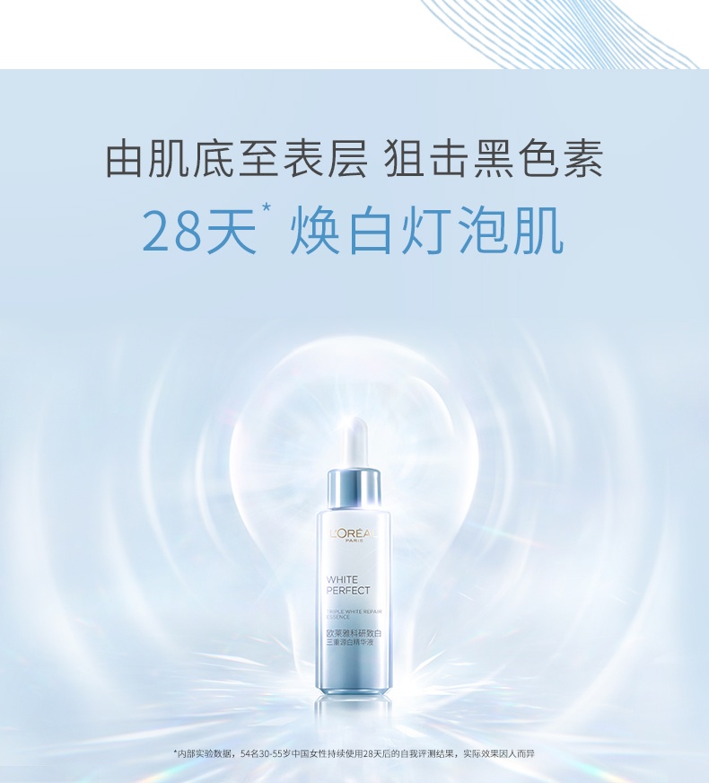 商品[国内直发] L'Oreal Paris|【烟酰胺 淡斑】L'ORÉAL 欧莱雅 光子瓶 科研致白三重源白精华液30ml 烟酰胺白精华淡斑小白瓶,价格¥140,第6张图片详细描述