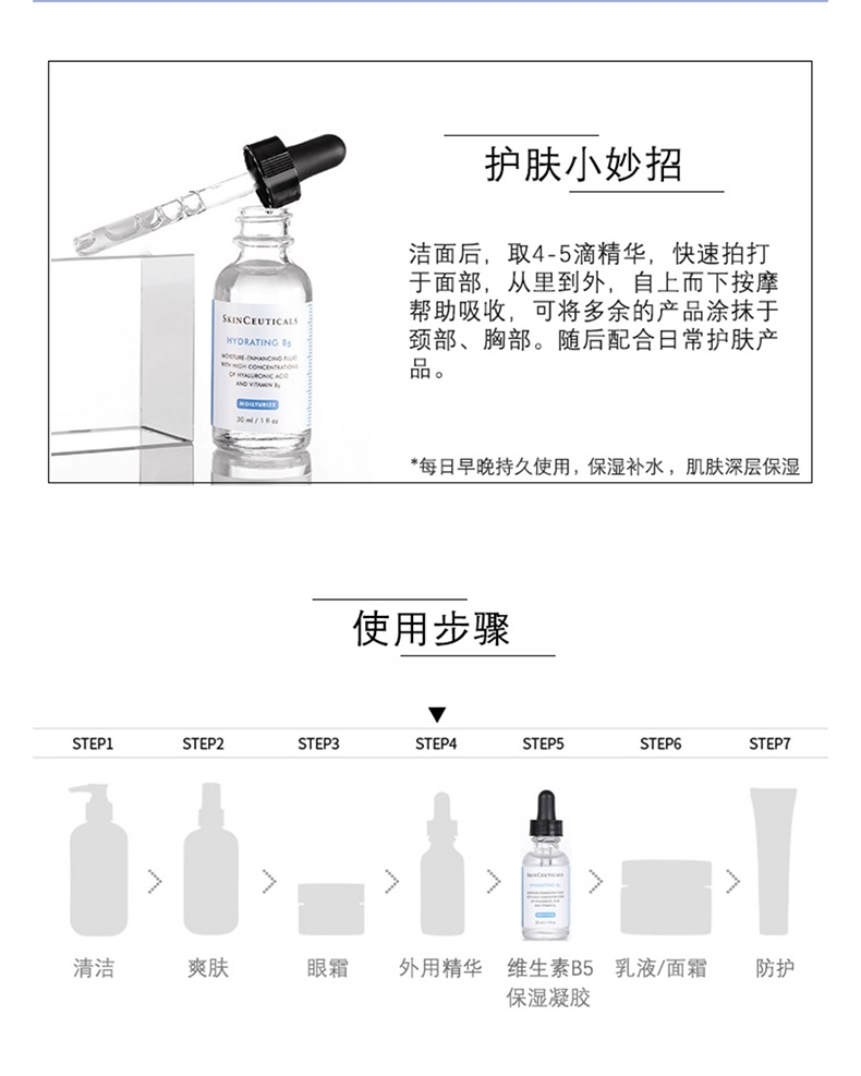 商品[国内直发] SkinCeuticals|SKINCEUTICALS/修丽可维生素B5保湿凝胶补水精华液30ml,价格¥527,第6张图片详细描述