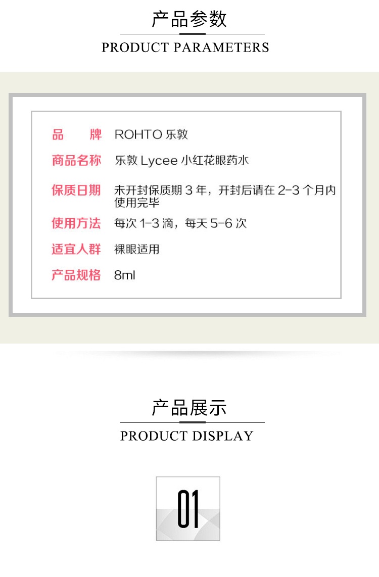 商品ROHTO|日本乐敦ROHTO小红花Lycee滴眼液粉色裸眼适用8ml,价格¥96,第2张图片详细描述