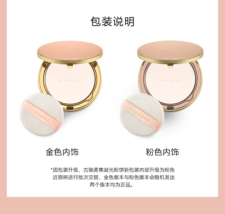 商品Gucci|古驰 柔焦凝光粉饼 10g 细腻定妆哑光控油,价格¥410,第8张图片详细描述