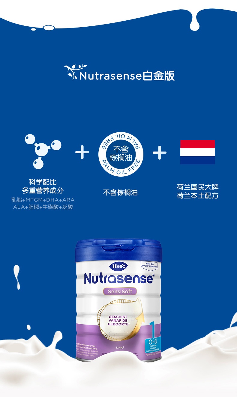 商品Hero baby|荷兰美素HeroBaby婴幼儿配方奶粉白金版1段（0-6个月）800g/罐 新旧版本随机发（保税仓发货）（预售3个工作日内发货）,价格¥279,第4张图片详细描述