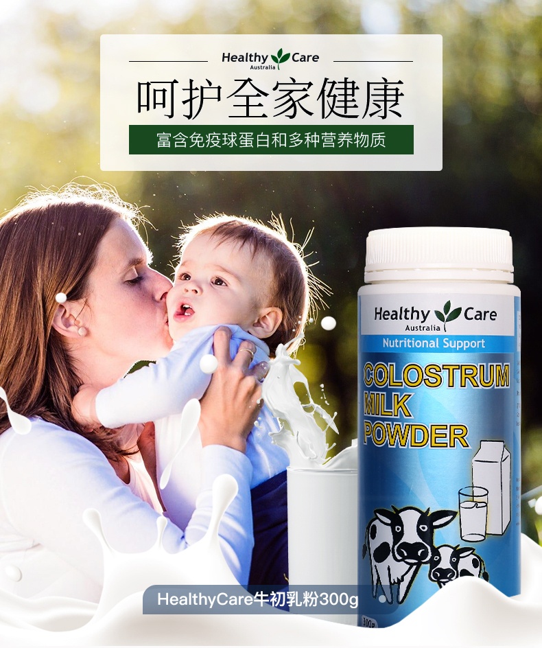 商品Healthy Care|Healthy Care牛初乳粉300g澳洲HC进口儿童老人成人奶粉改善免疫力,价格¥149,第1张图片详细描述