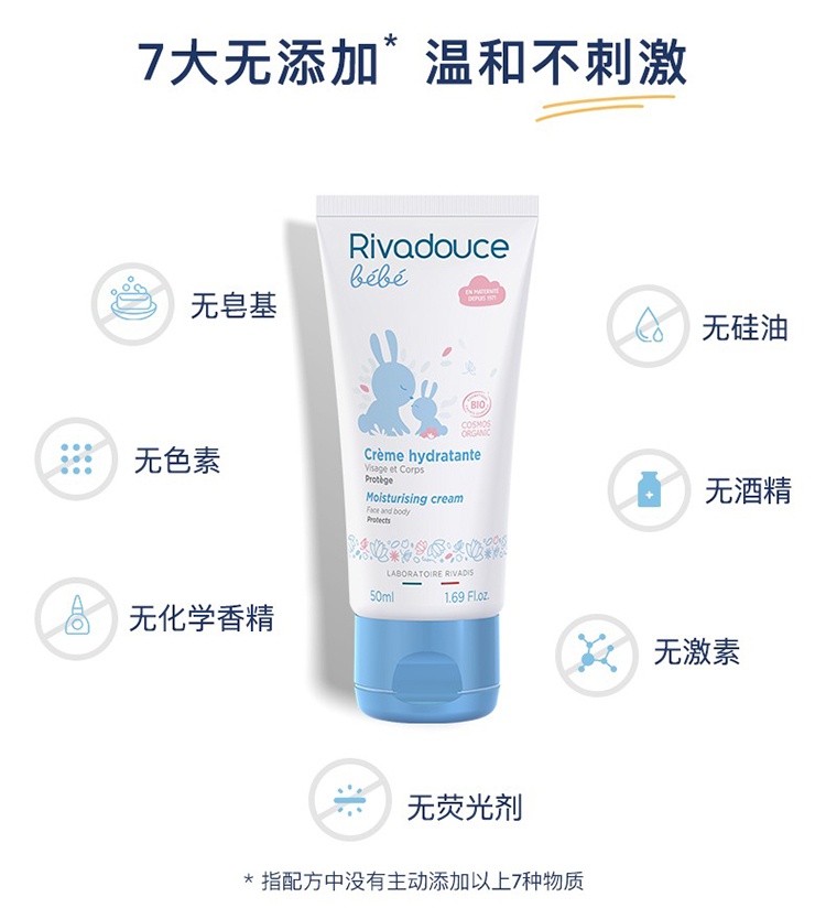 商品Rivadouce|预售3-5个工作日 Rivadouce法朵适天然有机面霜50ml 婴儿保湿霜,价格¥110,第11张图片详细描述