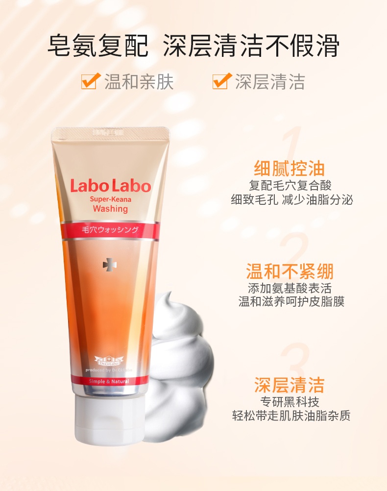 商品Dr.Ci:Labo|城野医生氨基酸洗面奶洁面乳120g清爽控油深层清洁毛孔温和不紧绷,价格¥110,第2张图片详细描述