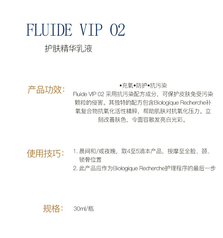 商品Biologique Recherche|Biologique Recherche 原液之谜 护肤精华乳液 30ml,价格¥544,第3张图片详细描述