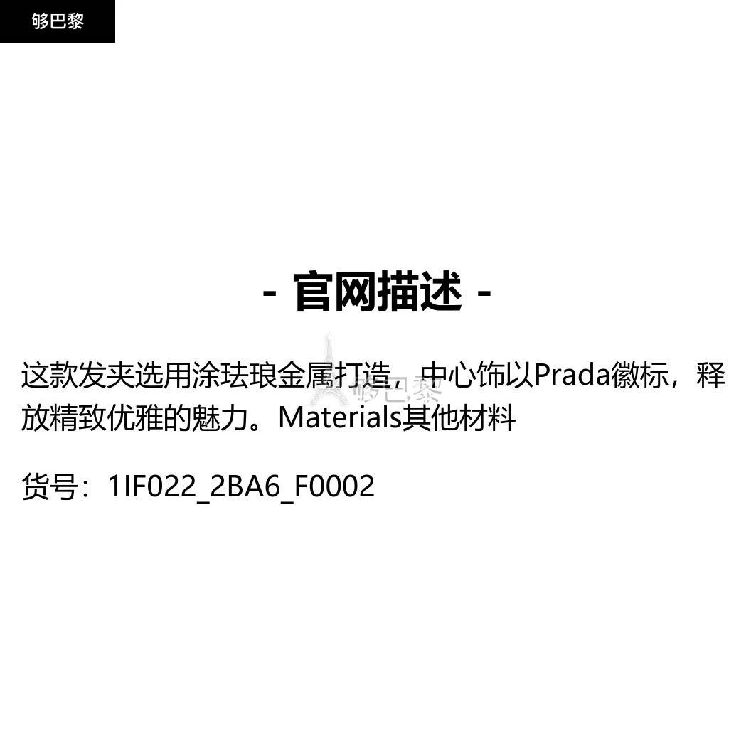 商品Prada|包邮包税【预售7天发货】 PRADA普拉达 23秋冬 女士 发夹 金属发夹 1IF022_2BA6_F0002,价格¥3400,第2张图片详细描述