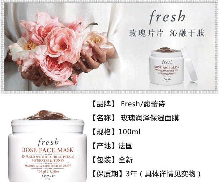 商品Fresh|fresh 馥蕾诗 玫瑰润泽保湿舒缓面膜 100ml,价格¥337,第1张图片详细描述