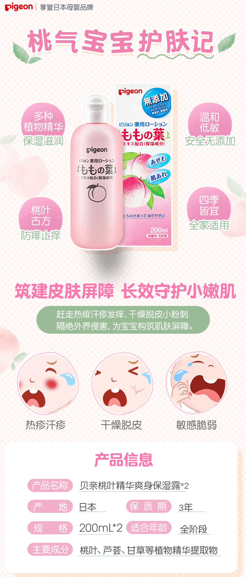 商品Pigeon|Pigeon贝亲桃子水 桃叶精华液体爽身水200ml*3瓶,价格¥160,第1张图片详细描述