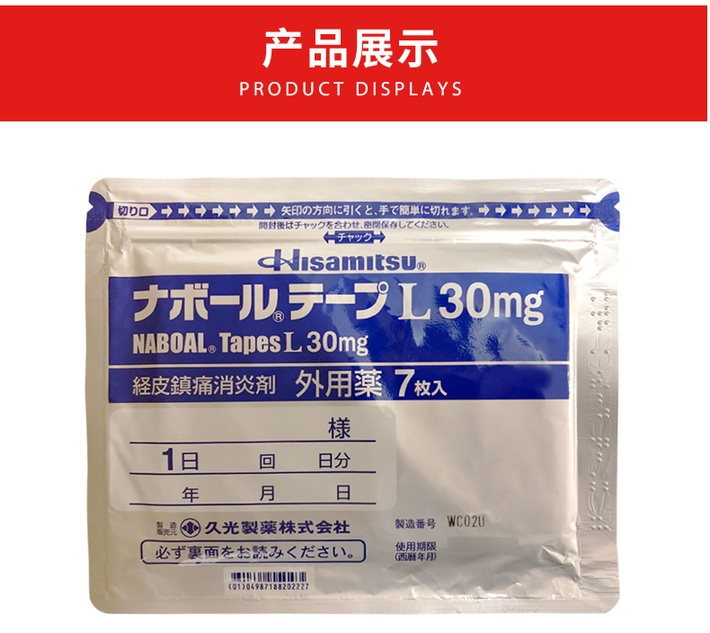 商品Hisamitsu|【新品上市 十件装】日本久光膏药贴30mg*7枚/件,价格¥116,第6张图片详细描述