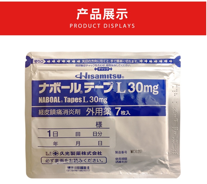 商品Hisamitsu|【新品上市 十件装】日本久光膏药贴30mg*7枚/件,价格¥115,第8张图片详细描述