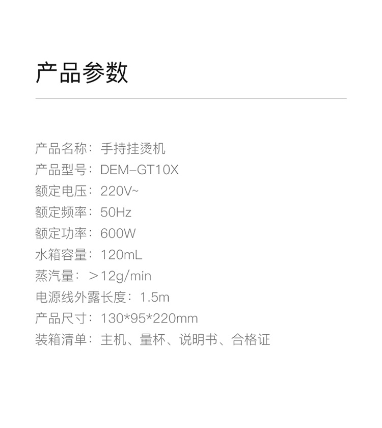 商品[国内直发] DEERMA|德尔玛  手持挂烫机 DEM-GT10X,价格¥154,第11张图片详细描述