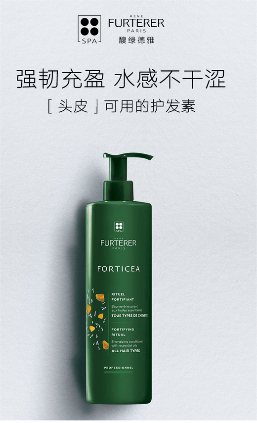 商品[国内直发] René Furterer|【免税店发货】馥绿德雅赋活焕能护发素  600ml,价格¥259,第1张图片详细描述