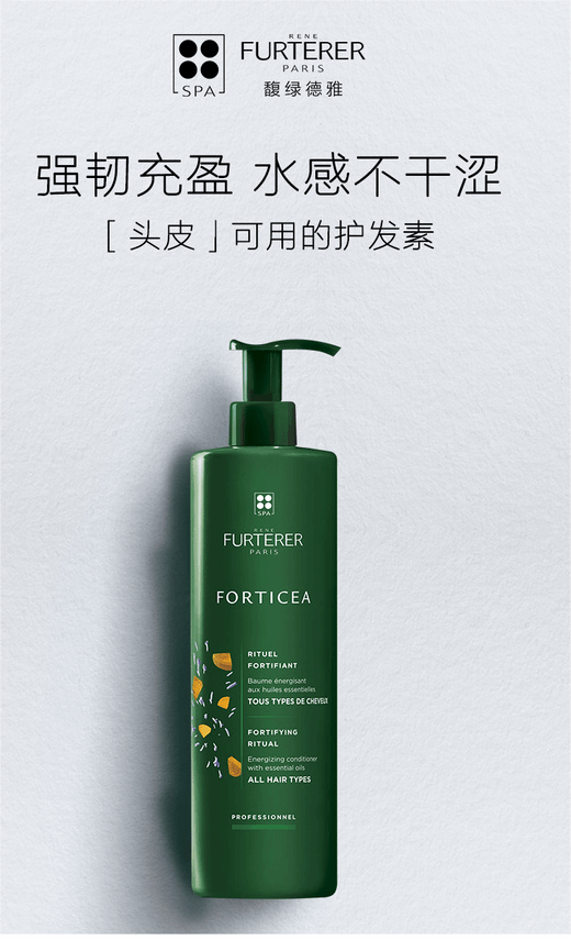 商品[国内直发] René Furterer|【免税店发货】馥绿德雅赋活焕能护发素  600ml,价格¥261,第1张图片详细描述