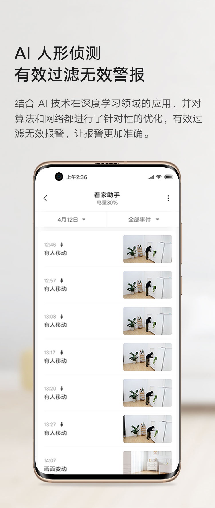 商品[国内直发] XIAOMI|小米智能摄像机 云台版SE+ 家用监控摄像头 手机查看 看家 AI人形侦测 红外夜视,价格¥182,第7张图片详细描述