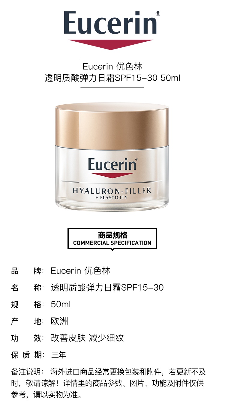 商品Eucerin|Eucerin优色林透明质酸弹力日霜50ml SPF15-30,价格¥361,第2张图片详细描述