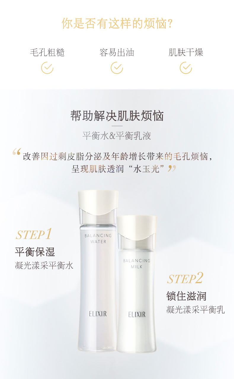 商品ELIXIR|怡丽丝尔 凝光漾采平衡水乳套装 水168ml+乳130ml 清爽/滋润型 平衡保湿 锁住滋润,价格¥394,第2张图片详细描述