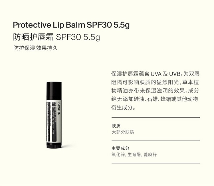 商品Aesop|Aesop伊索防晒护唇霜5.5g SPF30,价格¥141,第2张图片详细描述
