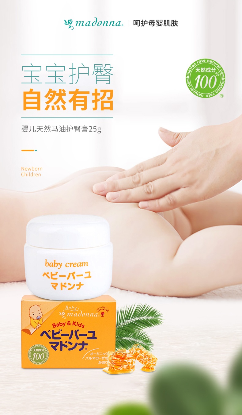 商品[国内直发] Madonna|Madonna天然马油婴儿红屁股护臀膏25g,价格¥116,第1张图片详细描述