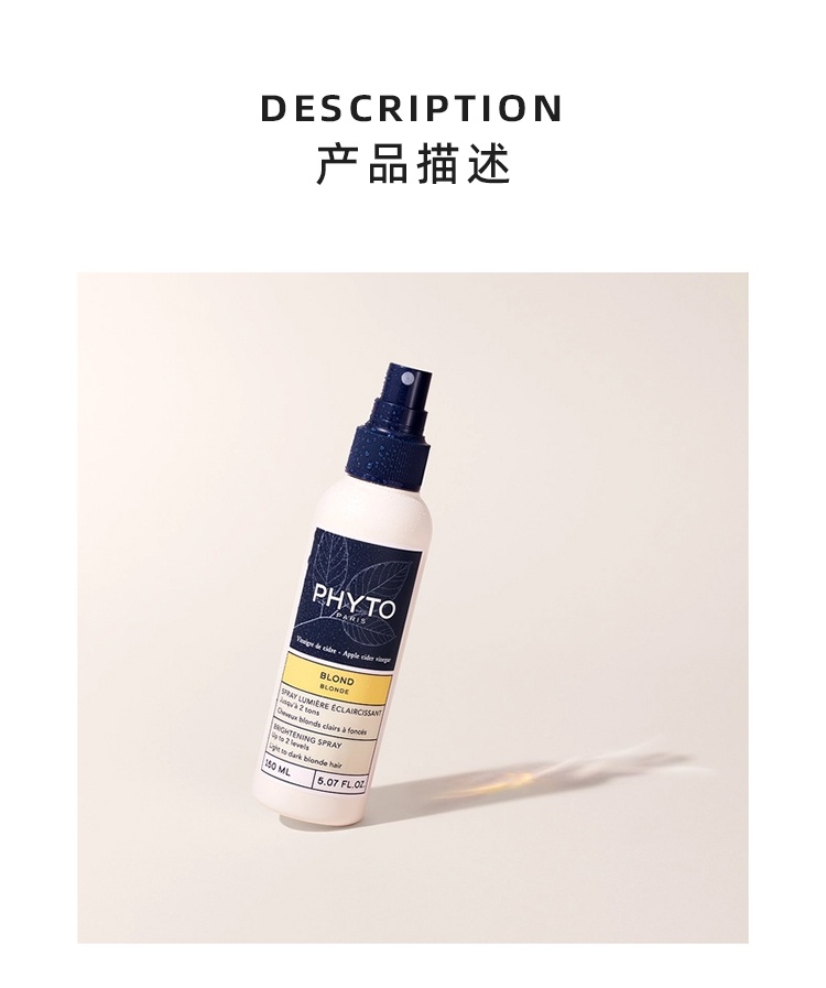 商品Phyto|�发朵金发亮泽喷雾150ml 自然提亮头发,价格¥189,第6张图片详细描述