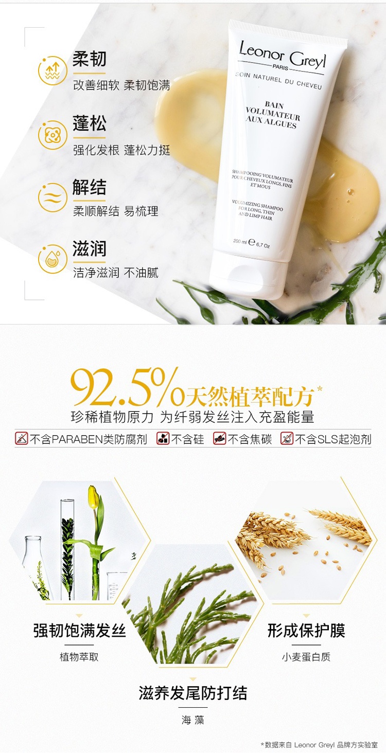 商品Leonor Greyl|海藻丰盈洗发露200ML 强化发质 滋润順滑,价格¥226,第4张图片详细描述