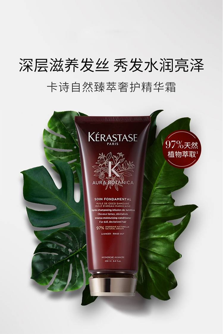 商品Kérastase|卡诗臻萃奢护精华霜200ml 21新品,价格¥273,第2张图片详细描述