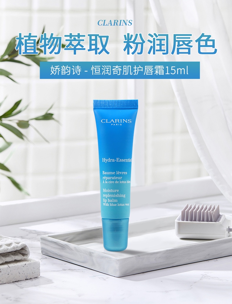 商品[国内直发] Clarins|Clarins/娇韵诗恒润奇肌护唇霜15ml水润修护保湿妆前打底,价格¥281,第3张图片详细描述
