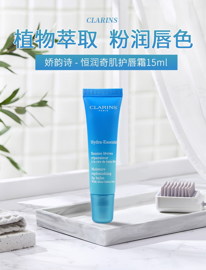 商品[国内直发] Clarins|Clarins/娇韵诗恒润奇肌护唇霜15ml水润修护保湿妆前打底,价格¥283,第3张图片详细描述