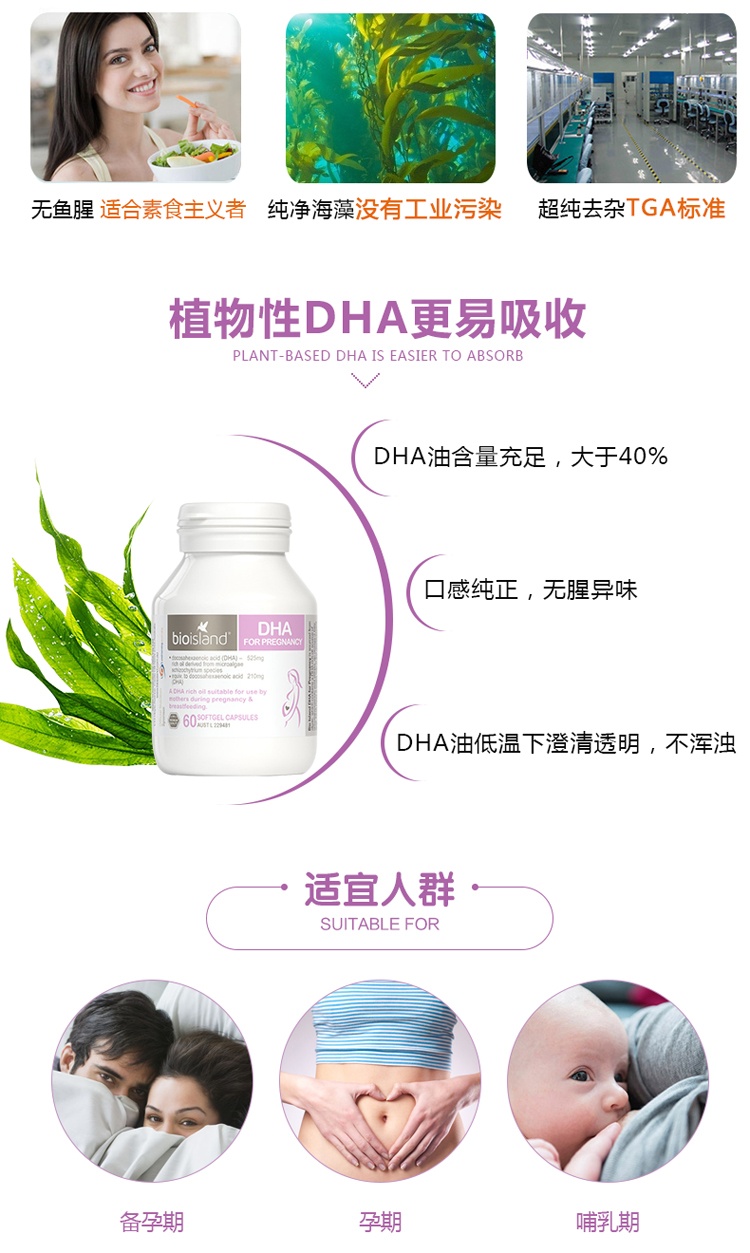 商品[国内直发] Bioisland|BIO ISLAND 佰澳朗德 孕妇专用海藻油DHA胶囊 60粒/瓶,价格¥179,第6张图片详细描述