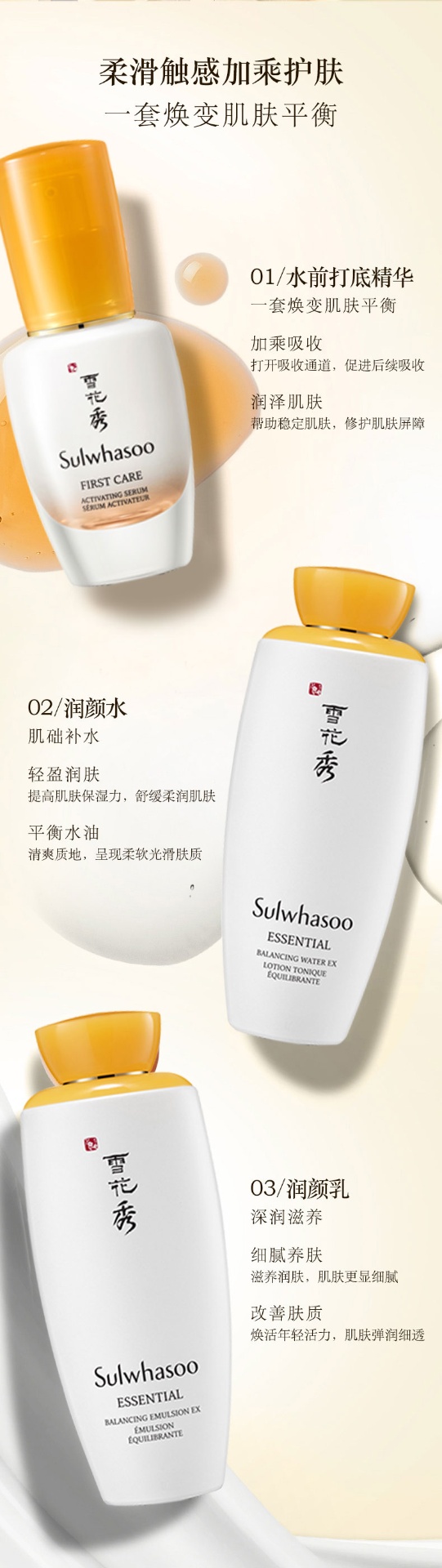 商品[国内直发] Sulwhasoo|雪花秀滋盈肌本润颜水乳精华三件套套装 补水修护保湿护肤,价格¥618,第3张图片详细描述