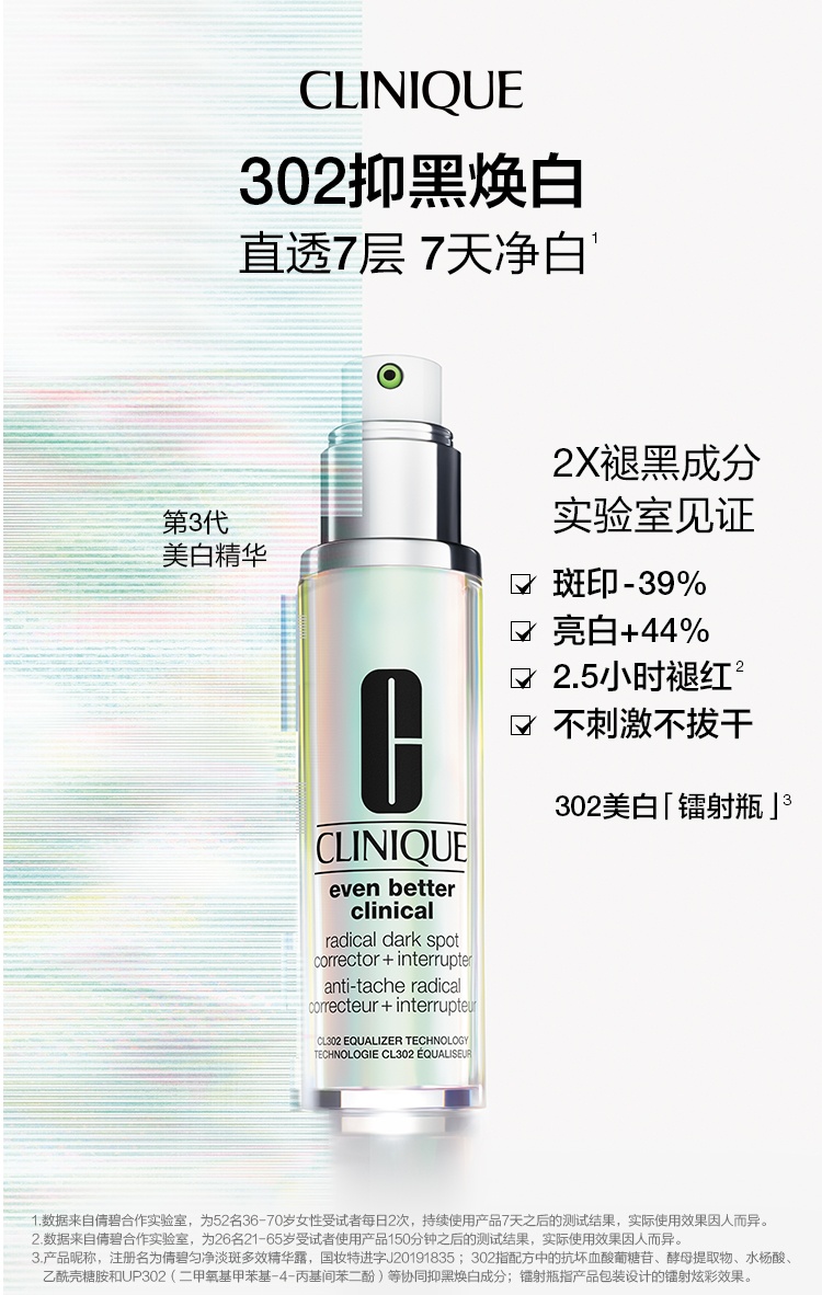 商品[国内直发] Clinique|Clinique 倩碧302镭射瓶淡斑美白精华液 提亮抗氧淡痘印舒缓 50ml,价格¥364,第3张图片详细描述