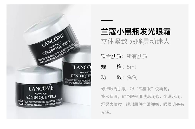 商品Lancôme|兰蔻精华护肤3件套 精华50ml+面霜15ml+眼霜5ml,价格¥794,第6张图片��详细描述