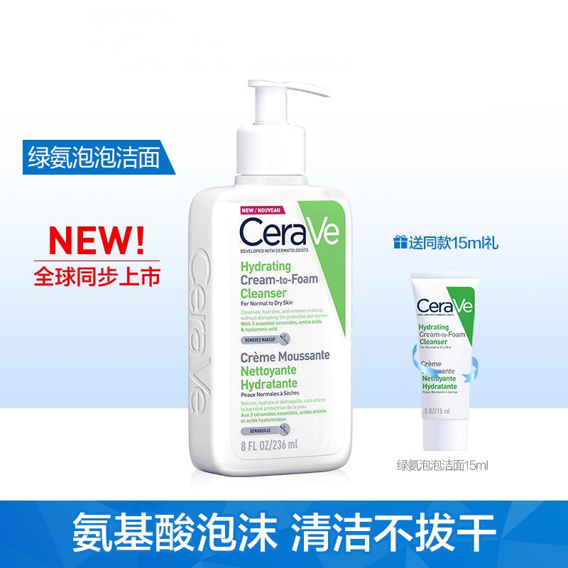 商品CeraVe|Cerave适乐肤绿氨泡泡温和洁面乳236ml 洗面奶,价格¥151,第7张图片详细描述