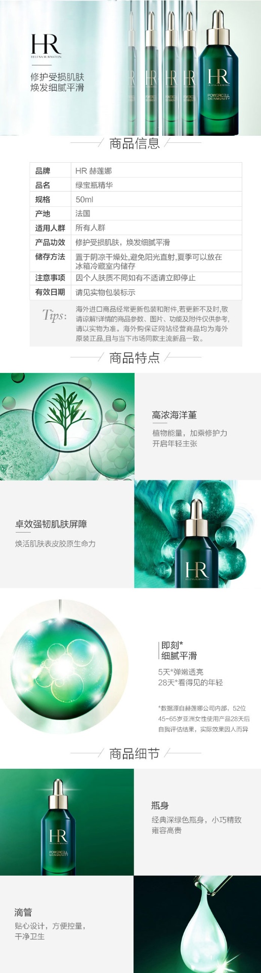 商品[国内直发] Helena Rubinstein|HR赫莲娜 绿宝瓶新生肌源修复面部保湿补水小绿瓶精华液50ml,价格¥739,第2张图片详细描述
