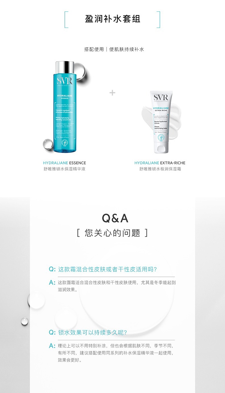 商品SVR Laboratoires|SVR舒唯雅锁水极润保湿霜40ml,价格¥150,第9张图片详细描述