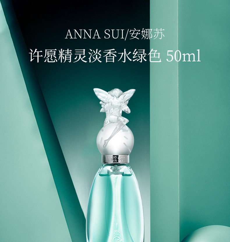 商品Anna Sui|ANNA SUI/安娜苏 许愿精灵淡香水 绿色 50ML｜包邮【香港直发】,价格¥255,第2张图片详细描述