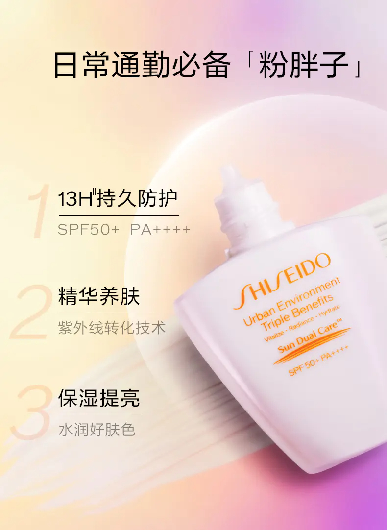 商品Shiseido|资生堂粉胖子防晒霜30ml质地清爽不油腻SPF50隔离乳水润养肤防紫外线【香港直邮】,价格¥298,第2张图片详细描述