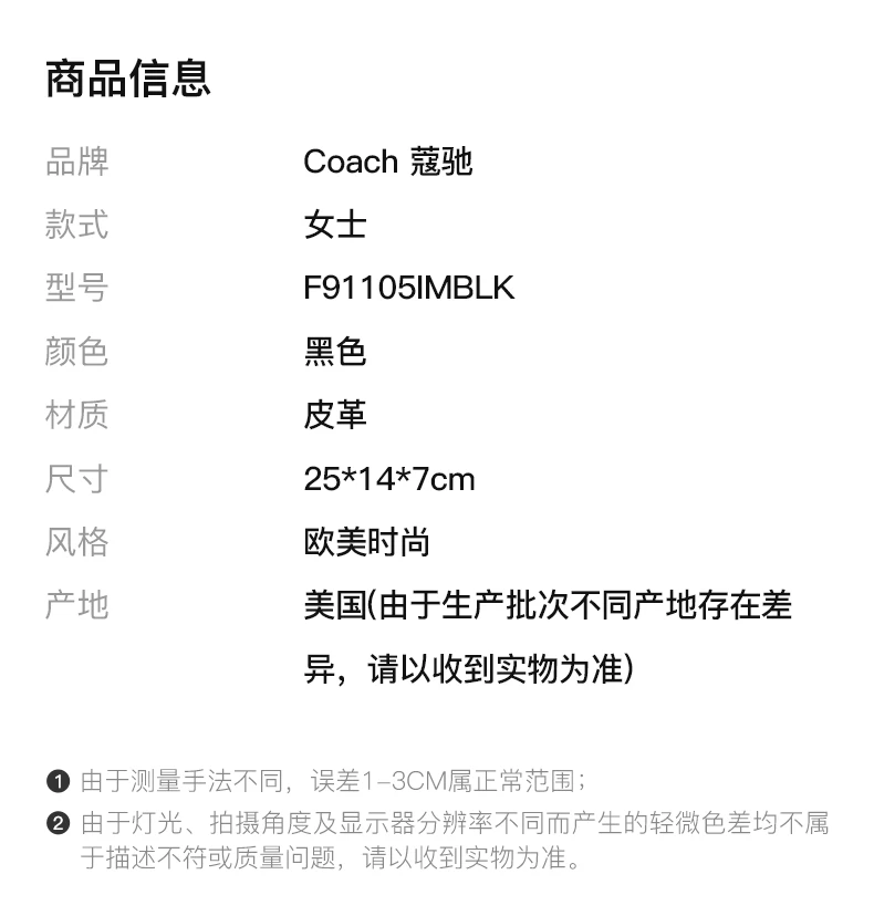 商品Coach|COACH 黑色女士斜挎包 F91105IMBLK,价格¥1039,第1张图片详细描述