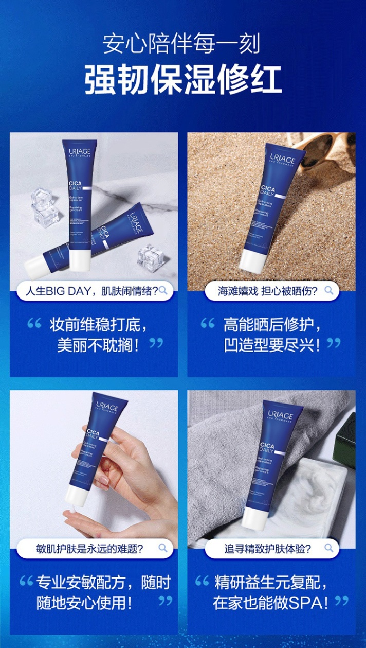 商品Uriage|Uriage依泉舒缓修复保湿乳40ml 积雪草B5针管乳,价格¥199,第7张图片详细描述