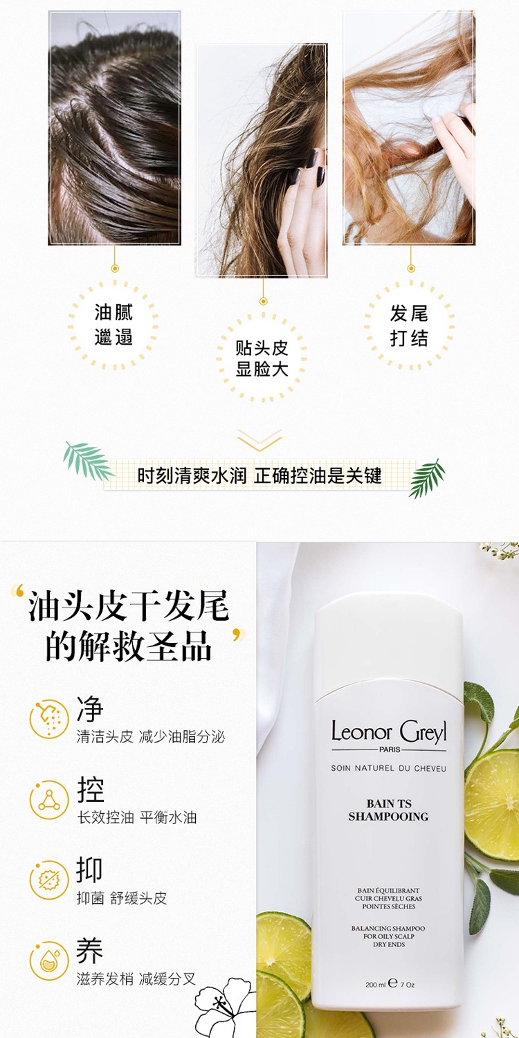 商品Leonor Greyl| 植物均衡洗发露200ML 保湿控油 舒缓修护,价格¥216,第3张图片详细描述