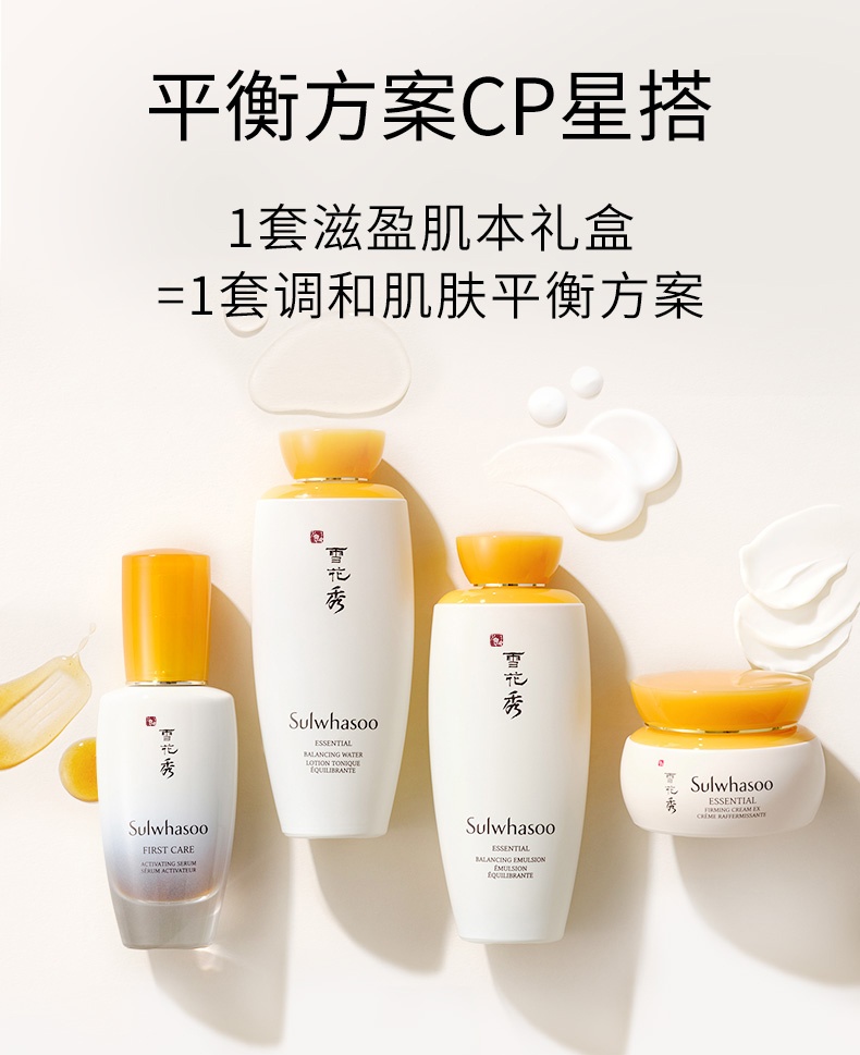 商品Sulwhasoo|雪花秀 滋阴水乳精华三件套 水乳125ML*2+精华60ML+精华30ML+弹力面霜15NL+水乳小样15ML*2,价格¥647,第9张图片详细描述