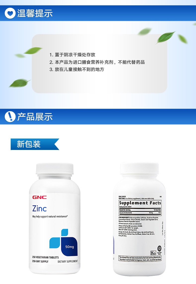 商品[国内直发] GNC|美国健安喜GNC葡萄糖酸锌片50mg250粒 ZINC 补锌,价格¥75,第6张图片详细描述