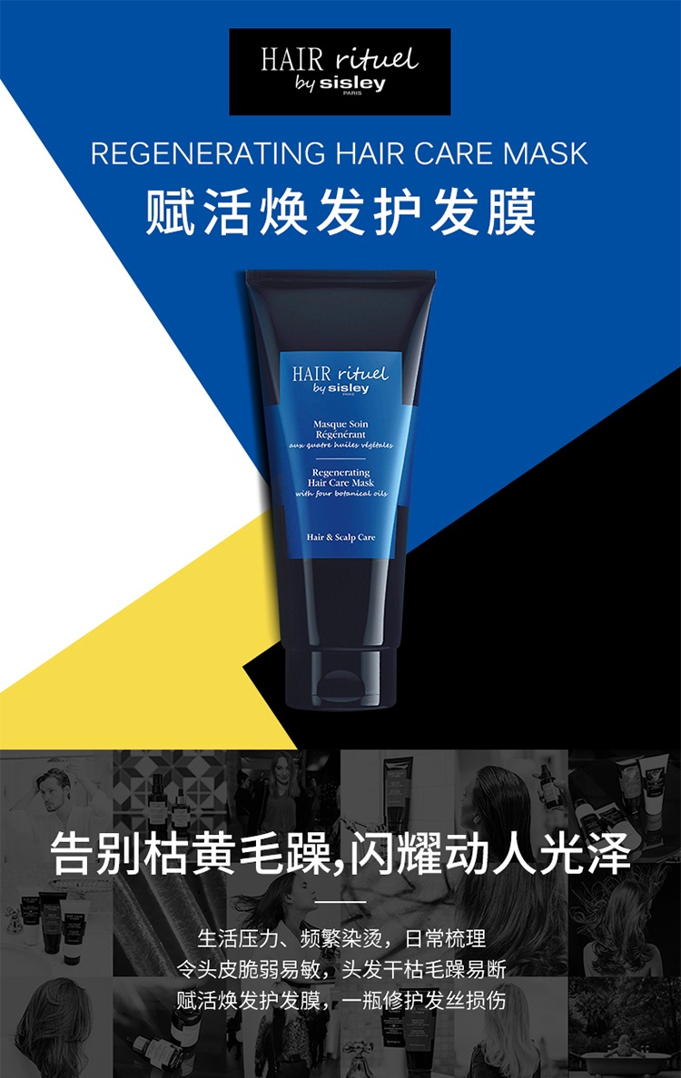 商品Sisley|sisley希思黎 睿秀赋活焕发护发膜 200ML,价格¥470,第3张图片详细描述