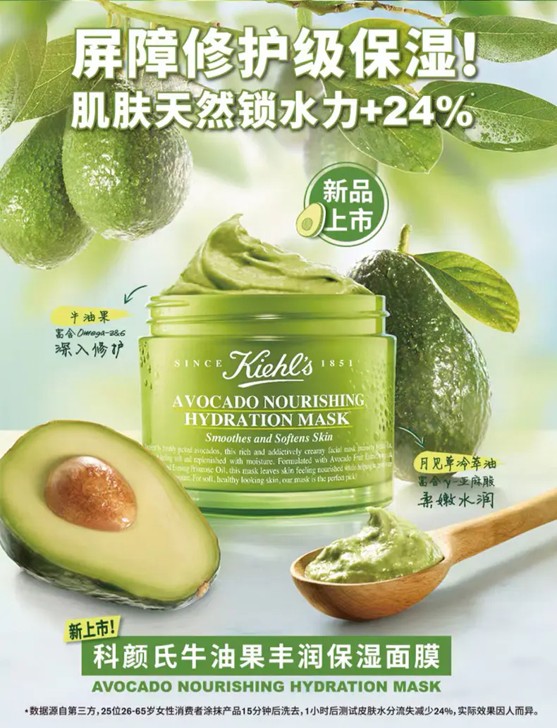 商品Kiehl's|科颜氏牛油果丰润保湿面膜100g保湿修复肌肤屏障【香港直邮】,价格¥306,第1张图片详细描述